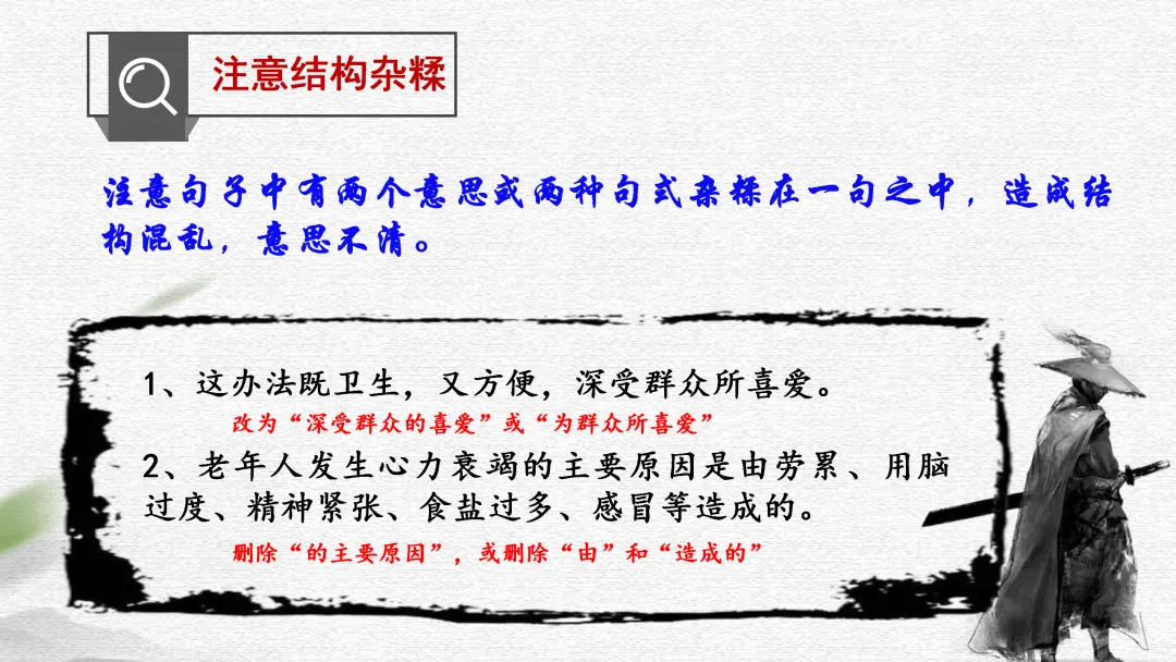 中考病句辨析与修改这样讲太赞了 第17张