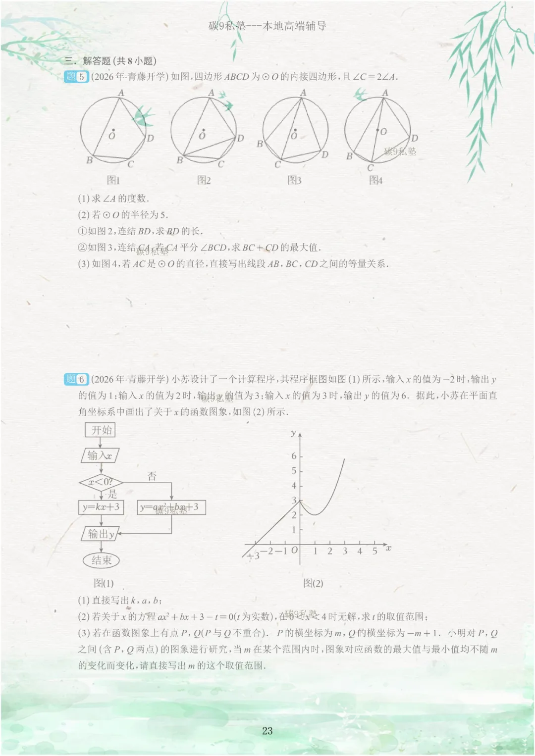 试题|2026年浙江中考一模压轴题汇编(含解析) 第23张