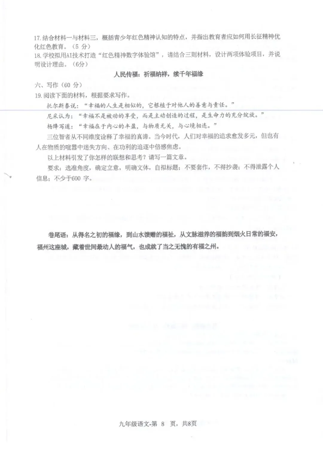 【中考语文】福州第十九中学2025-2026学年第二学期期中测试九年级语文试题 第8张