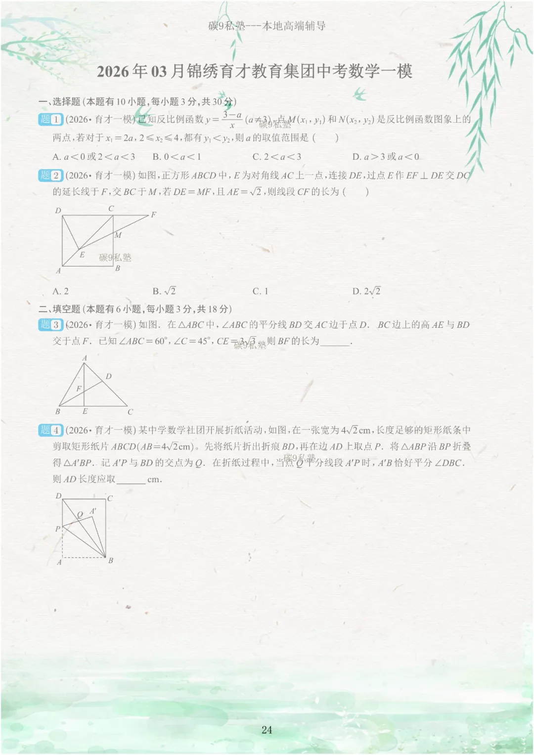 试题|2026年浙江中考一模压轴题汇编(含解析) 第24张