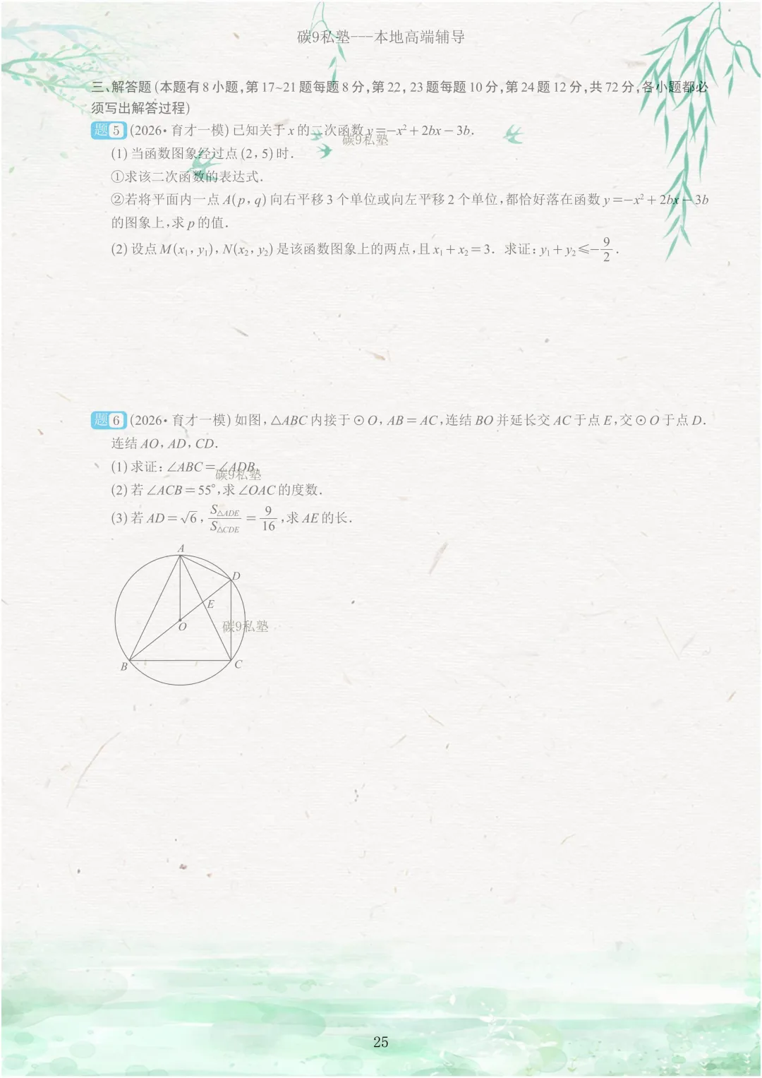 试题|2026年浙江中考一模压轴题汇编(含解析) 第25张