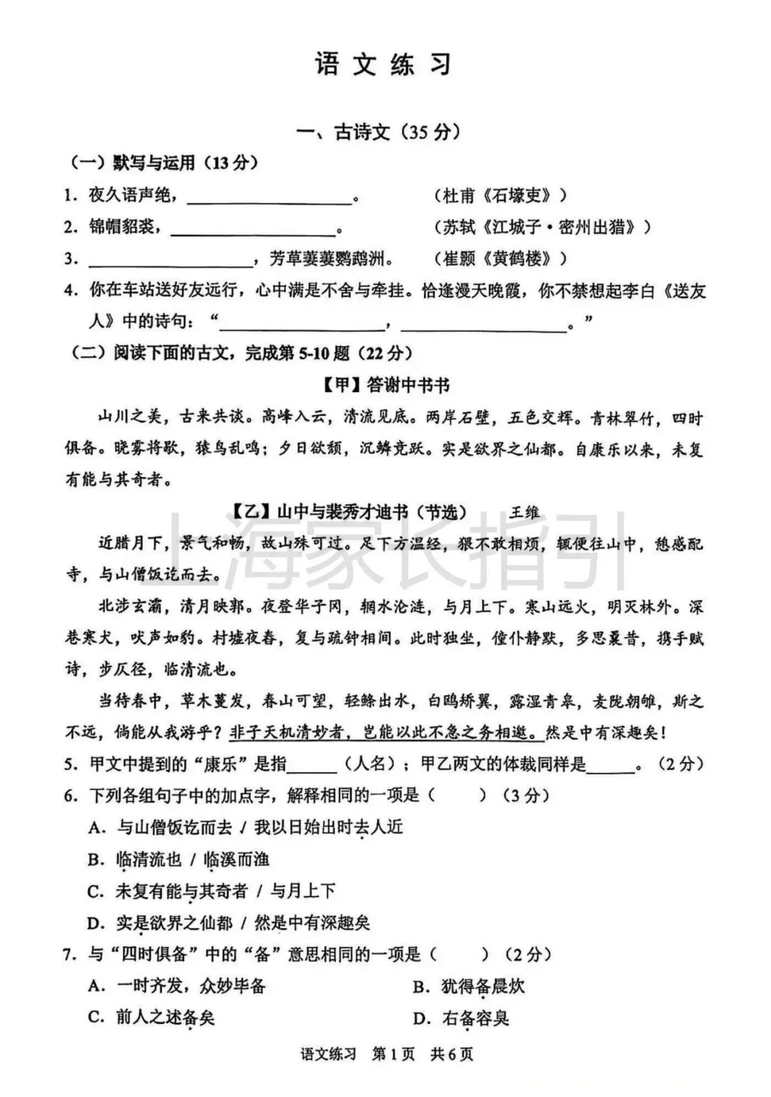 2026静安初三二模语文试卷 第1张