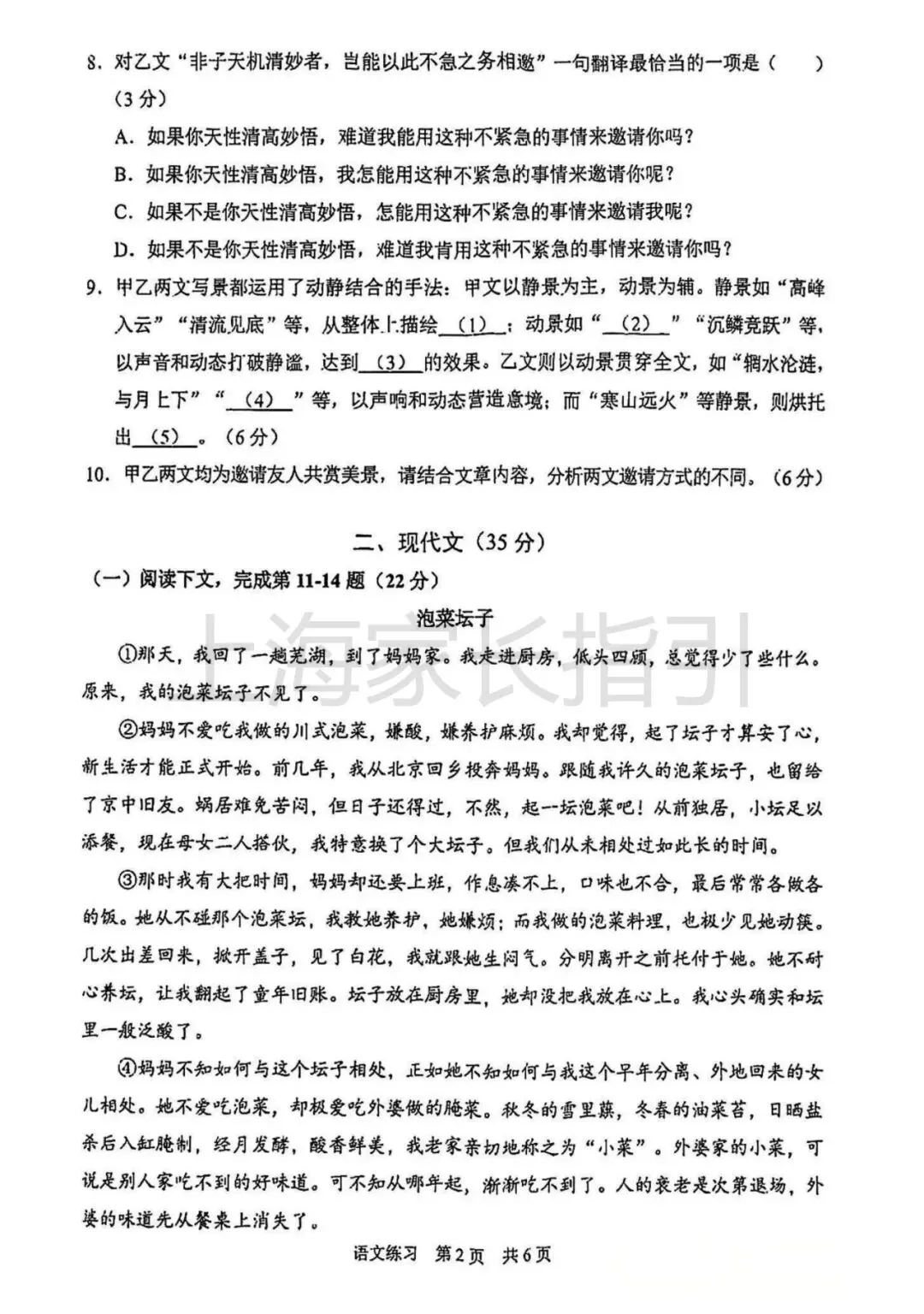 2026静安初三二模语文试卷 第2张