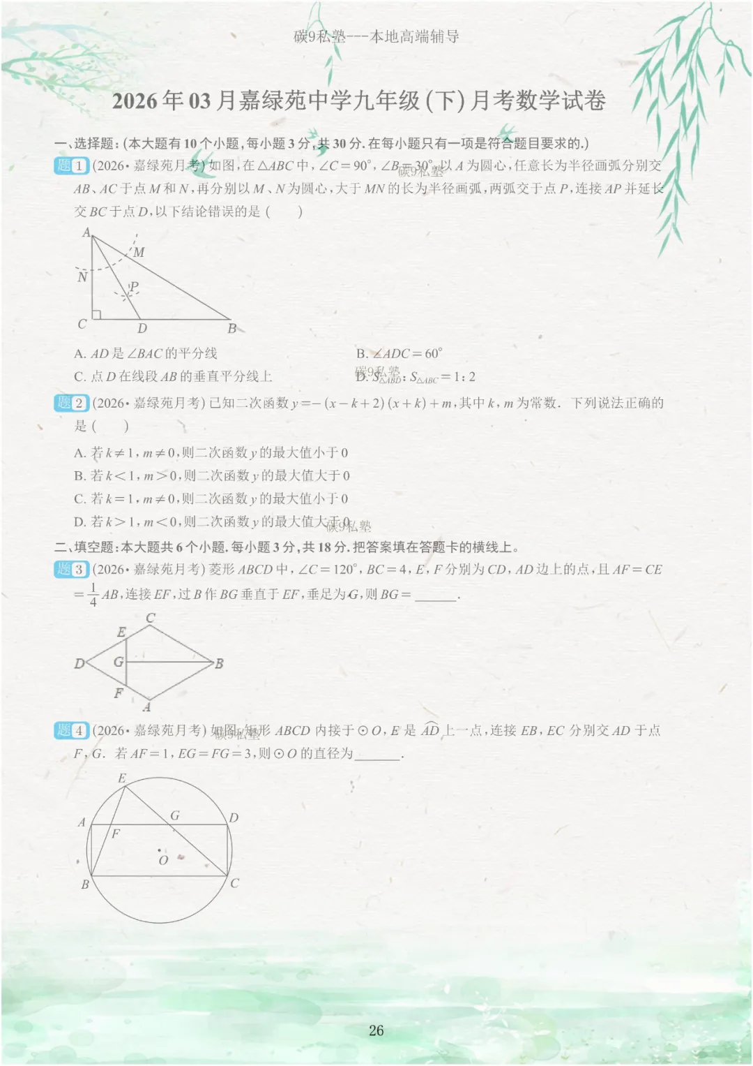 试题|2026年浙江中考一模压轴题汇编(含解析) 第26张