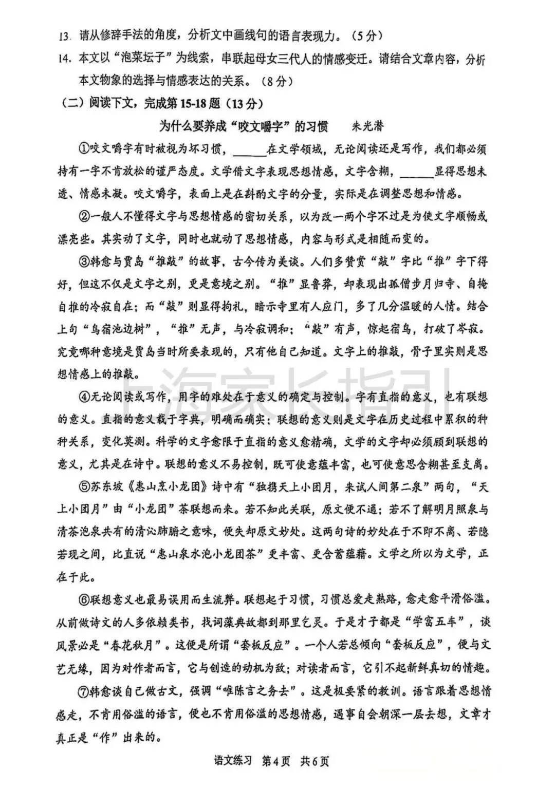 2026静安初三二模语文试卷 第4张