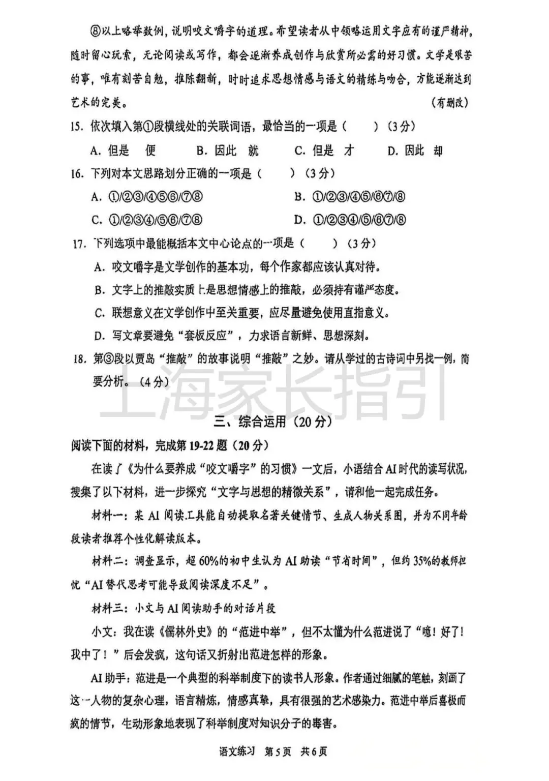 2026静安初三二模语文试卷 第5张