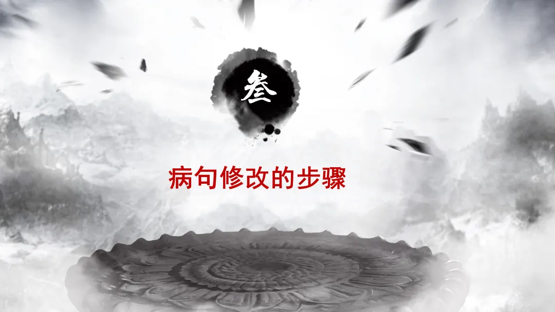 中考病句辨析与修改这样讲太赞了 第18张