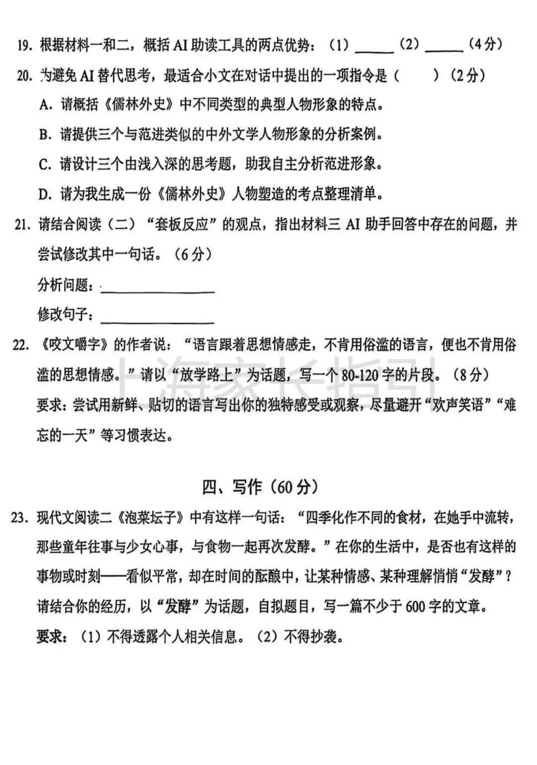 2026静安初三二模语文试卷 第6张