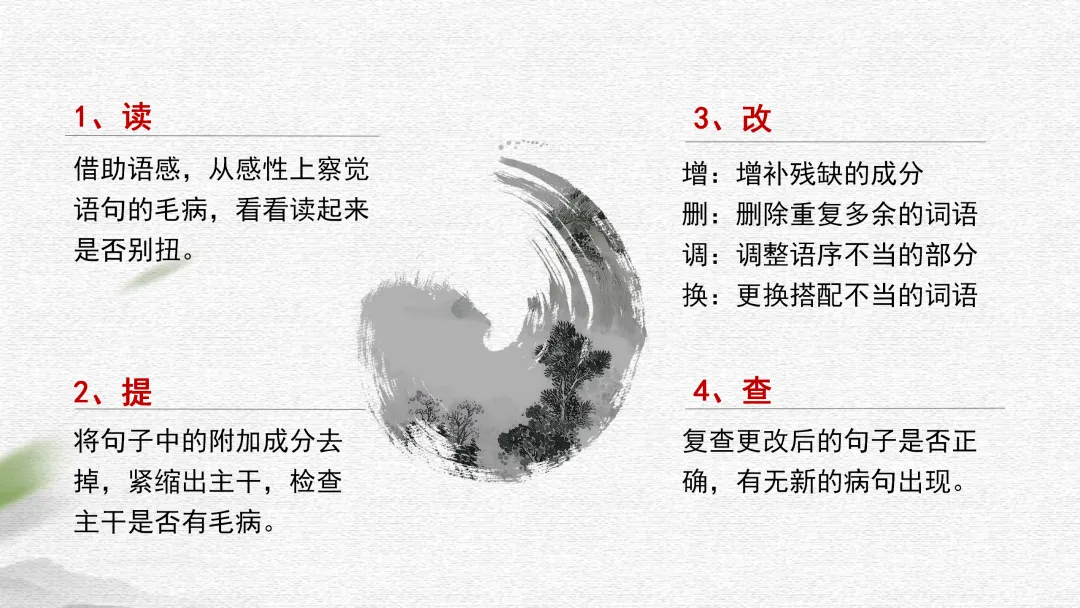 中考病句辨析与修改这样讲太赞了 第19张