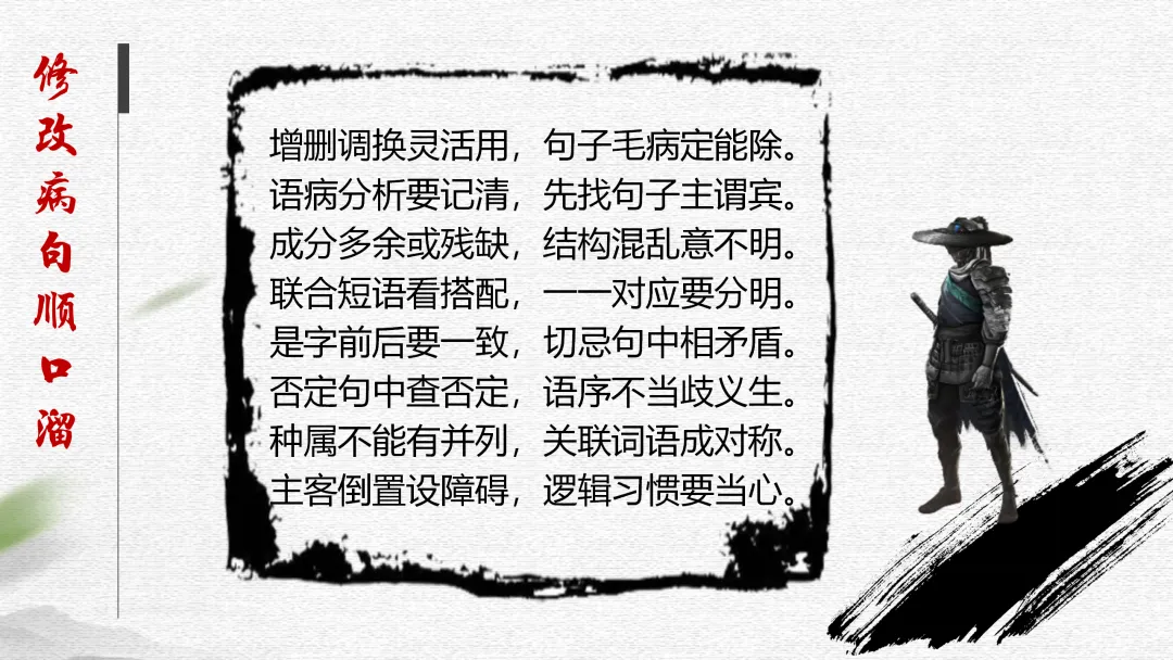 中考病句辨析与修改这样讲太赞了 第20张