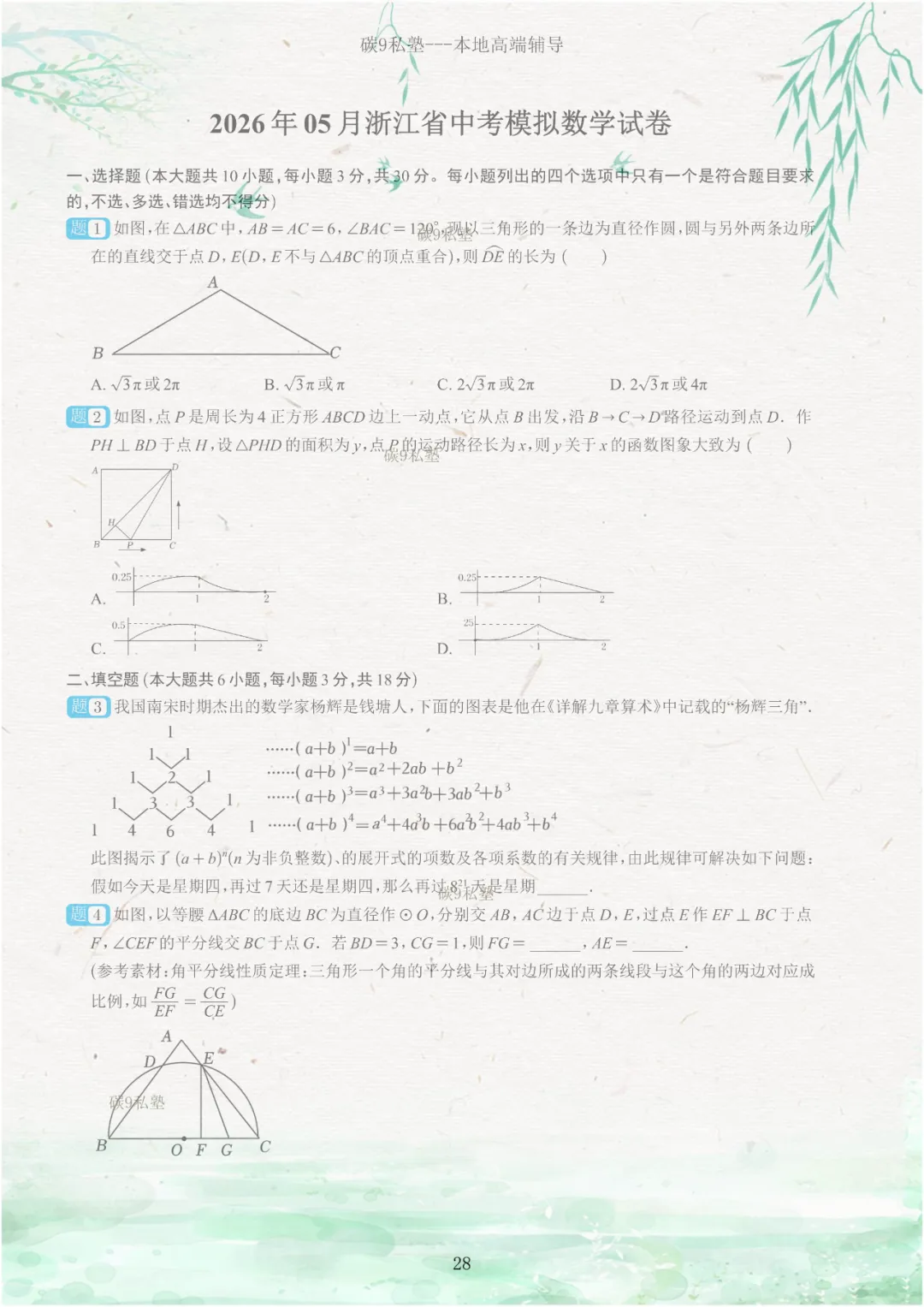 试题|2026年浙江中考一模压轴题汇编(含解析) 第28张