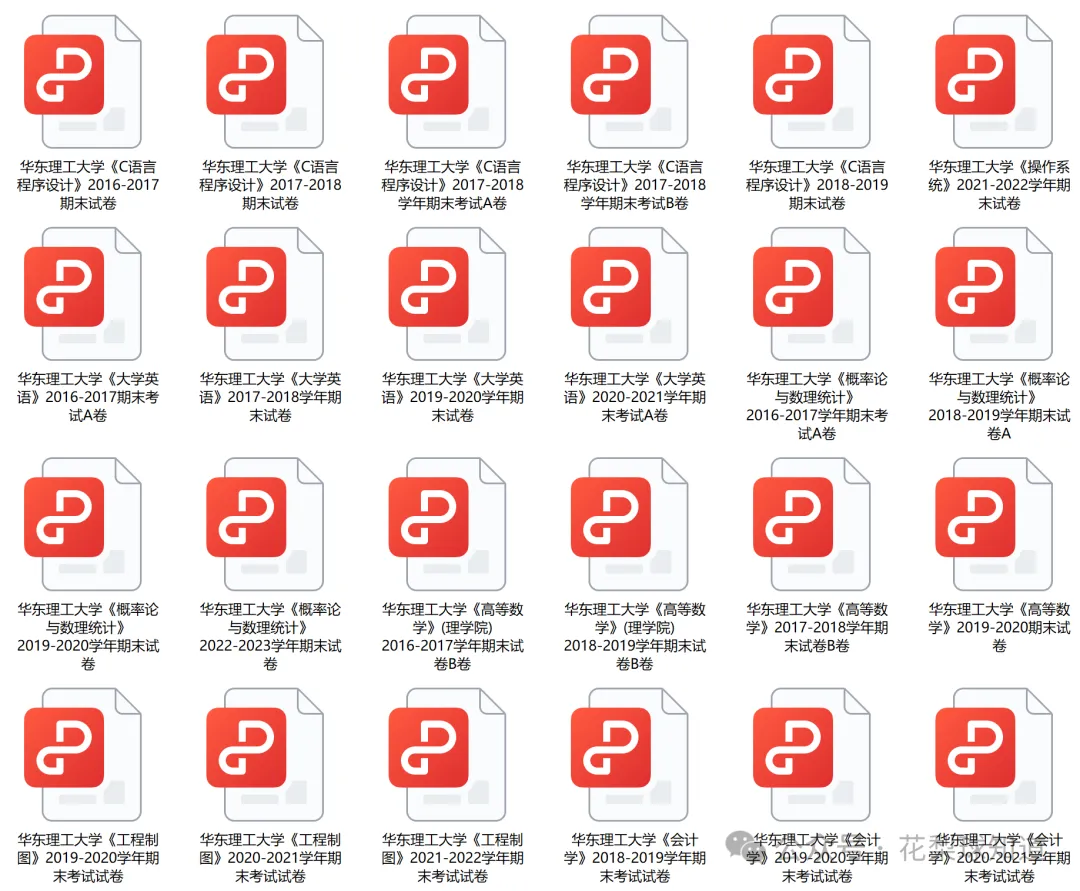 华东理工大学历年期中期末真题来了~ 第3张