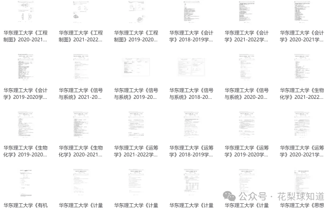 华东理工大学历年期中期末真题来了~ 第5张