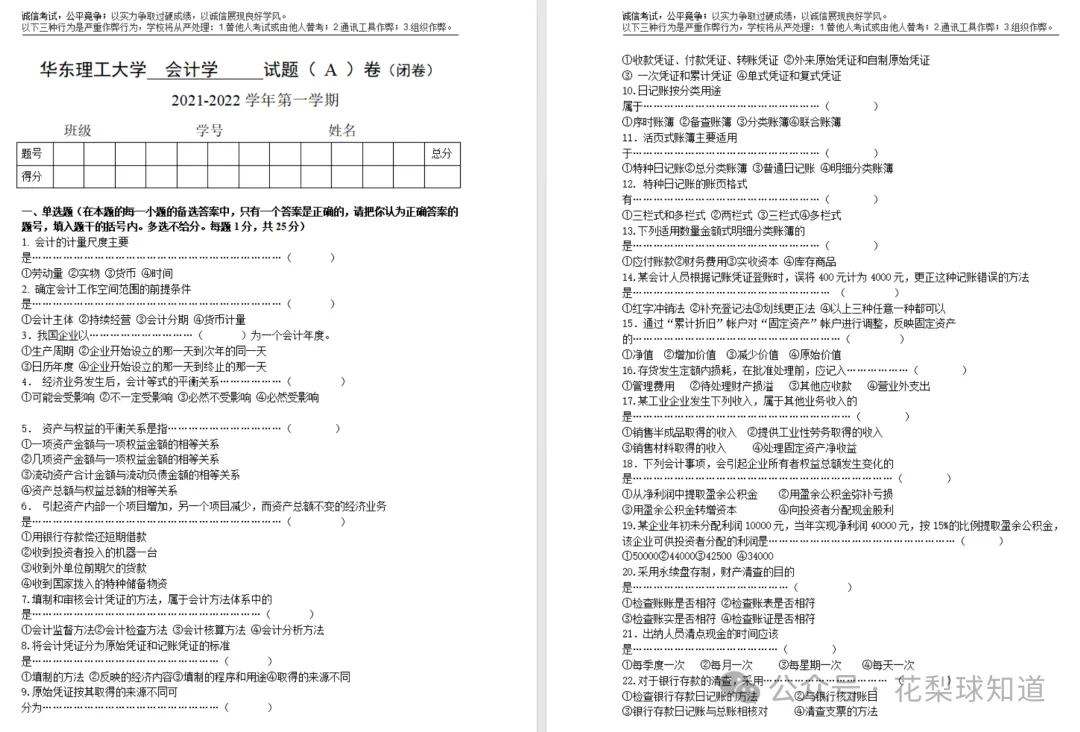 华东理工大学历年期中期末真题来了~ 第6张