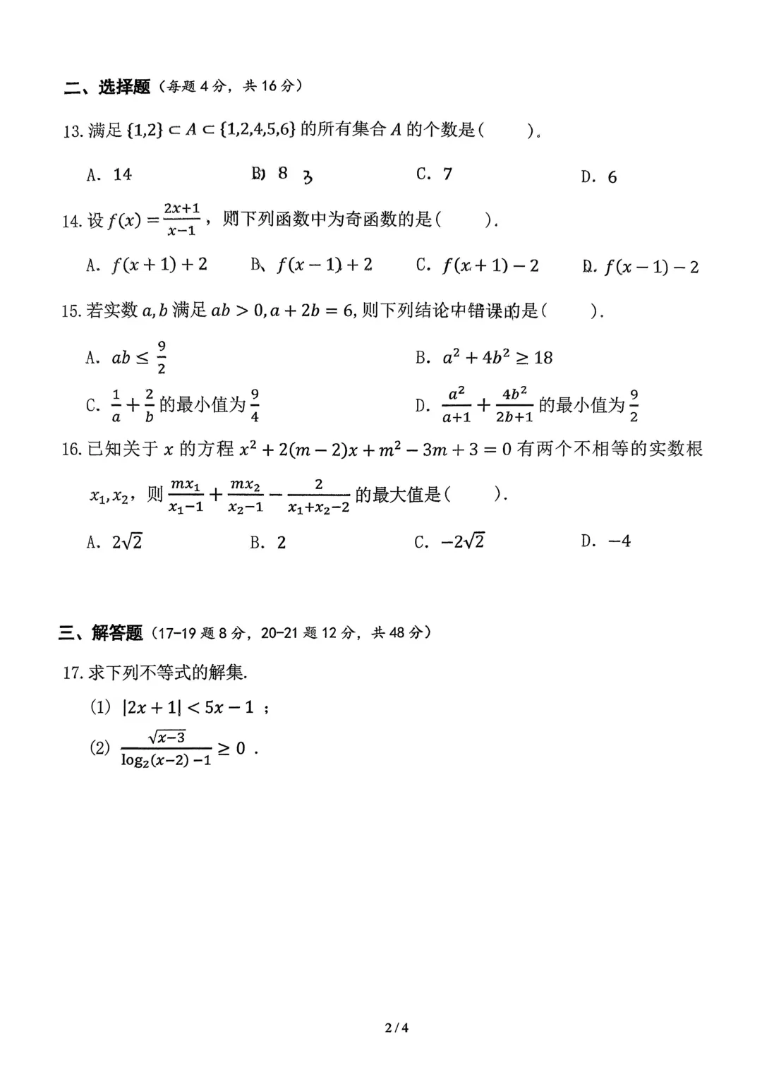 上海中学高一数学期中试卷及答案(2025.11) 第2张