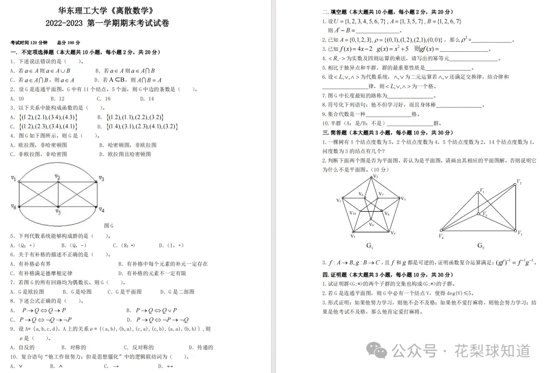 华东理工大学历年期中期末真题来了~ 第7张