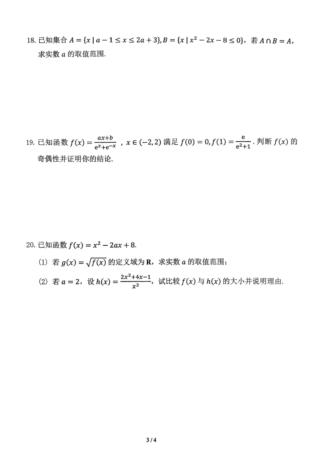 上海中学高一数学期中试卷及答案(2025.11) 第3张