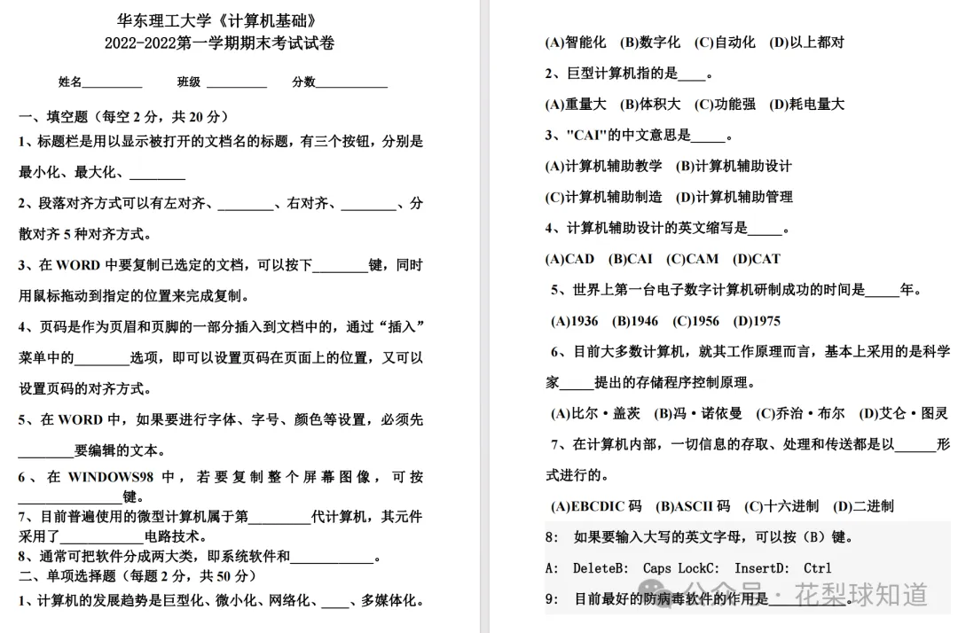 华东理工大学历年期中期末真题来了~ 第8张