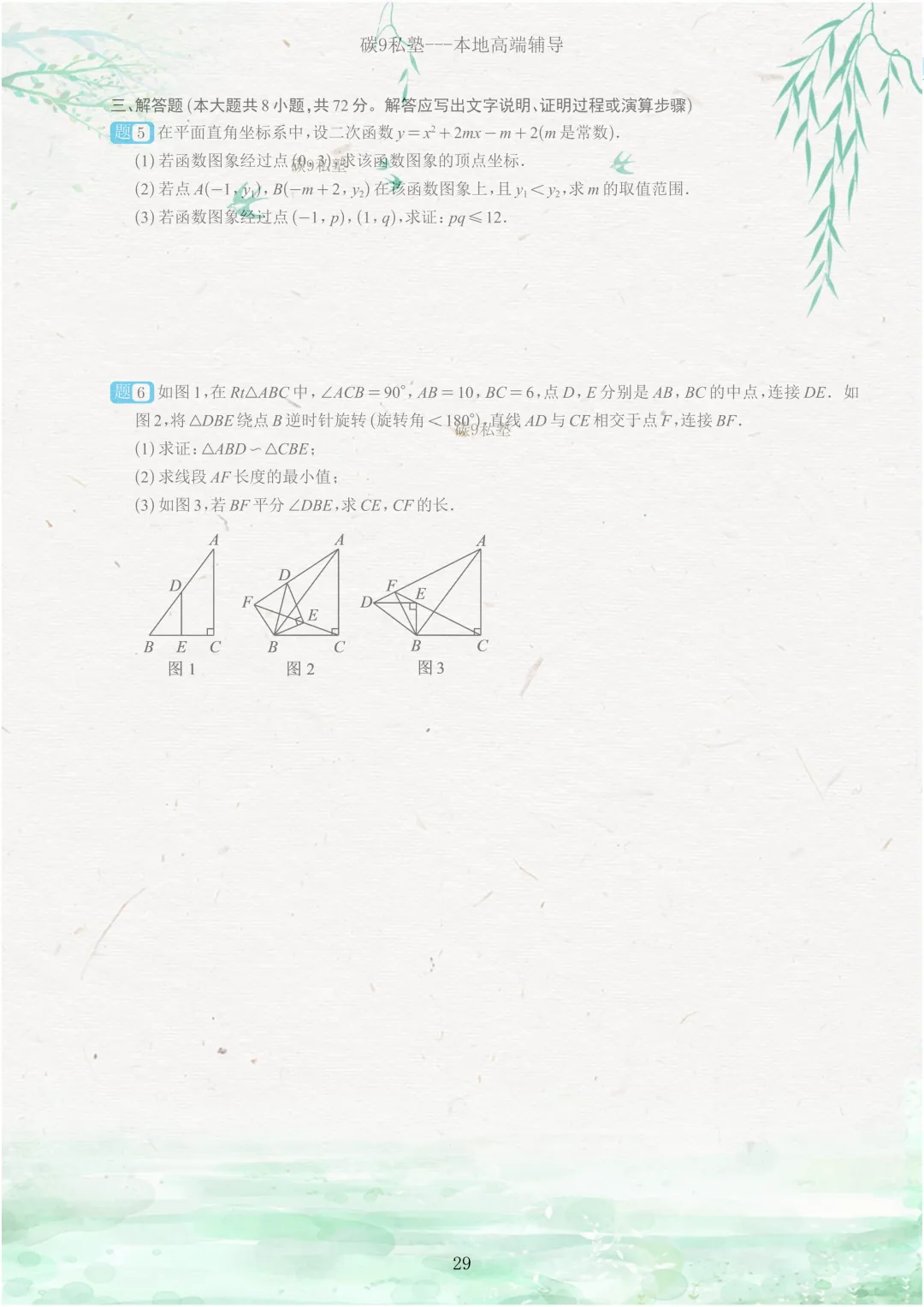 试题|2026年浙江中考一模压轴题汇编(含解析) 第29张
