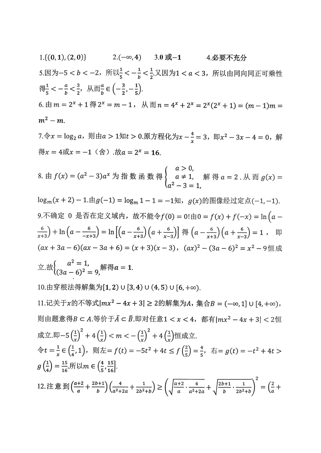 上海中学高一数学期中试卷及答案(2025.11) 第5张