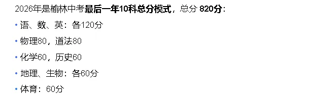 2026榆林中考家长必看|升学全攻略! 第1张