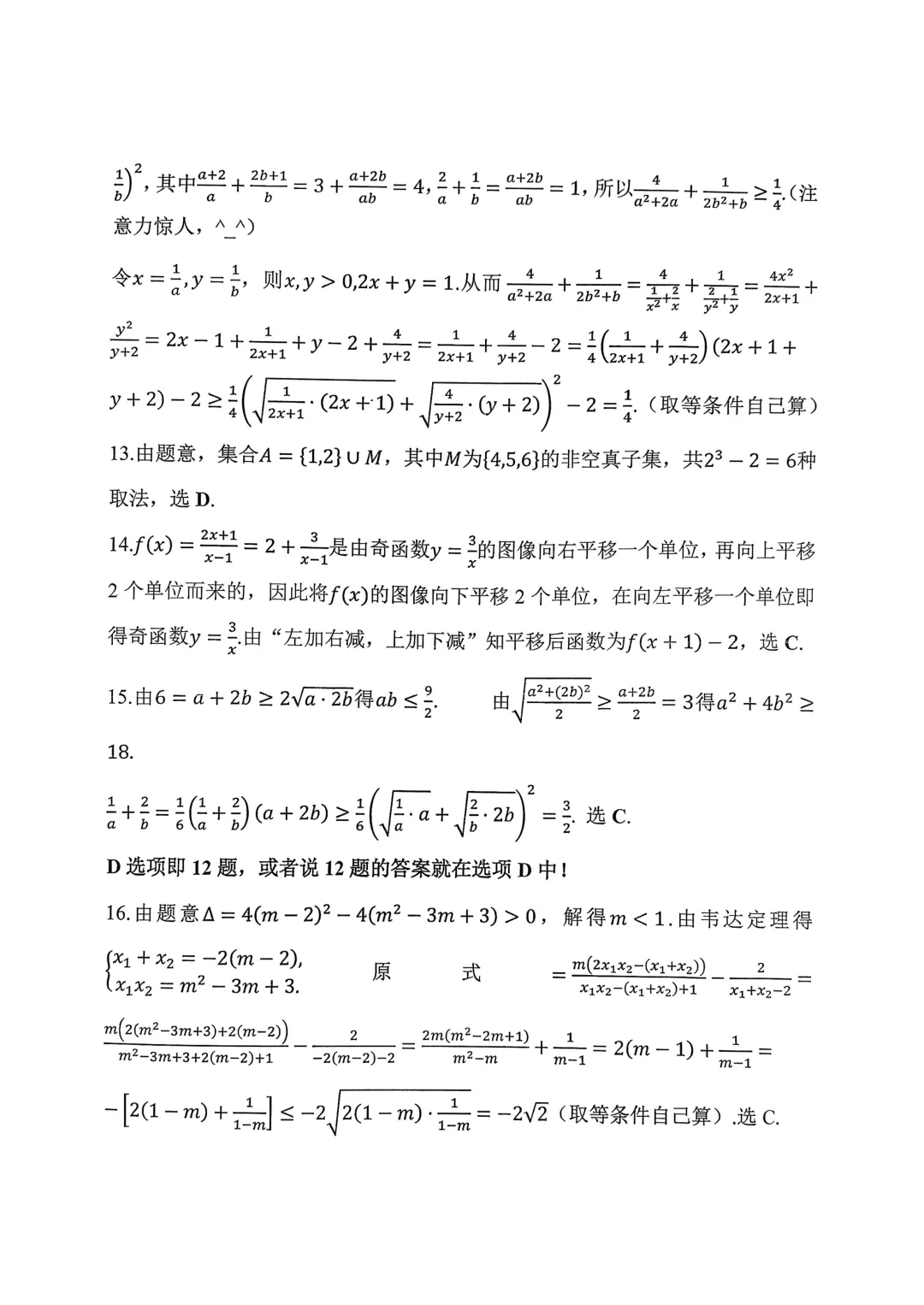 上海中学高一数学期中试卷及答案(2025.11) 第6张