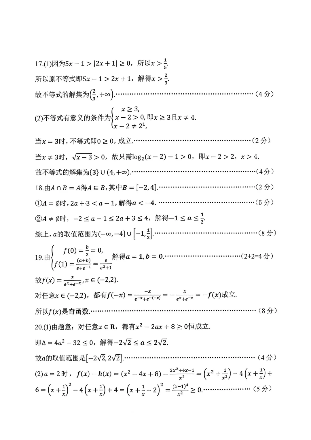 上海中学高一数学期中试卷及答案(2025.11) 第7张