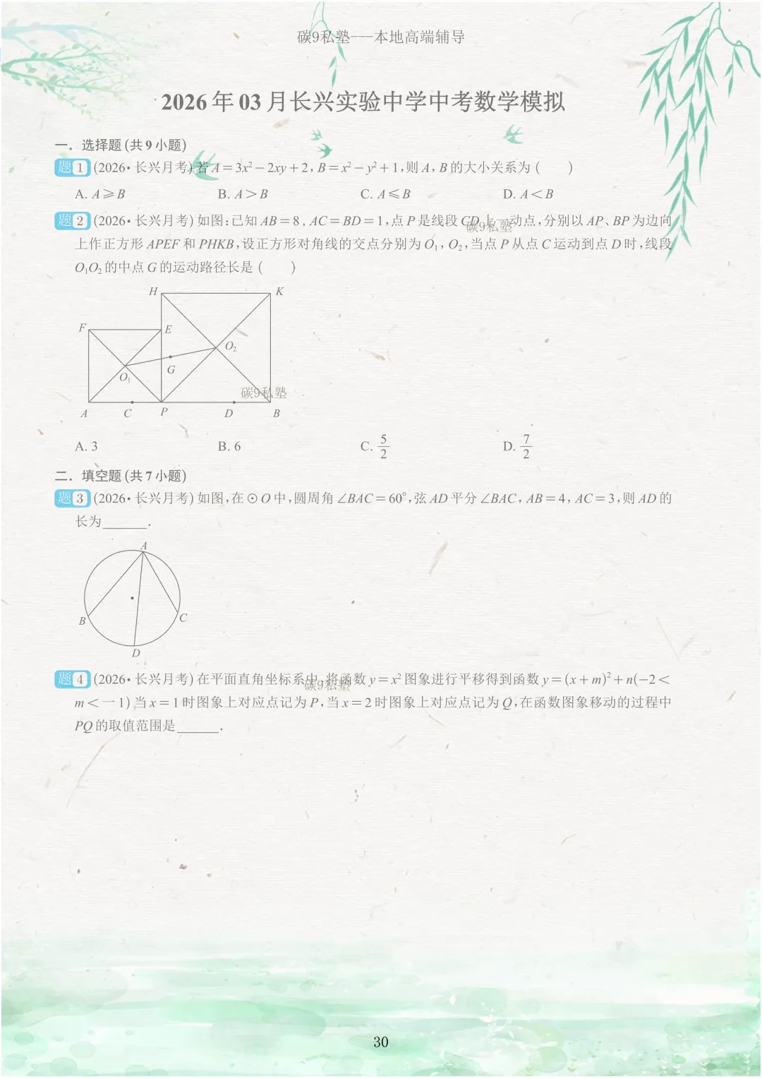 试题|2026年浙江中考一模压轴题汇编(含解析) 第30张