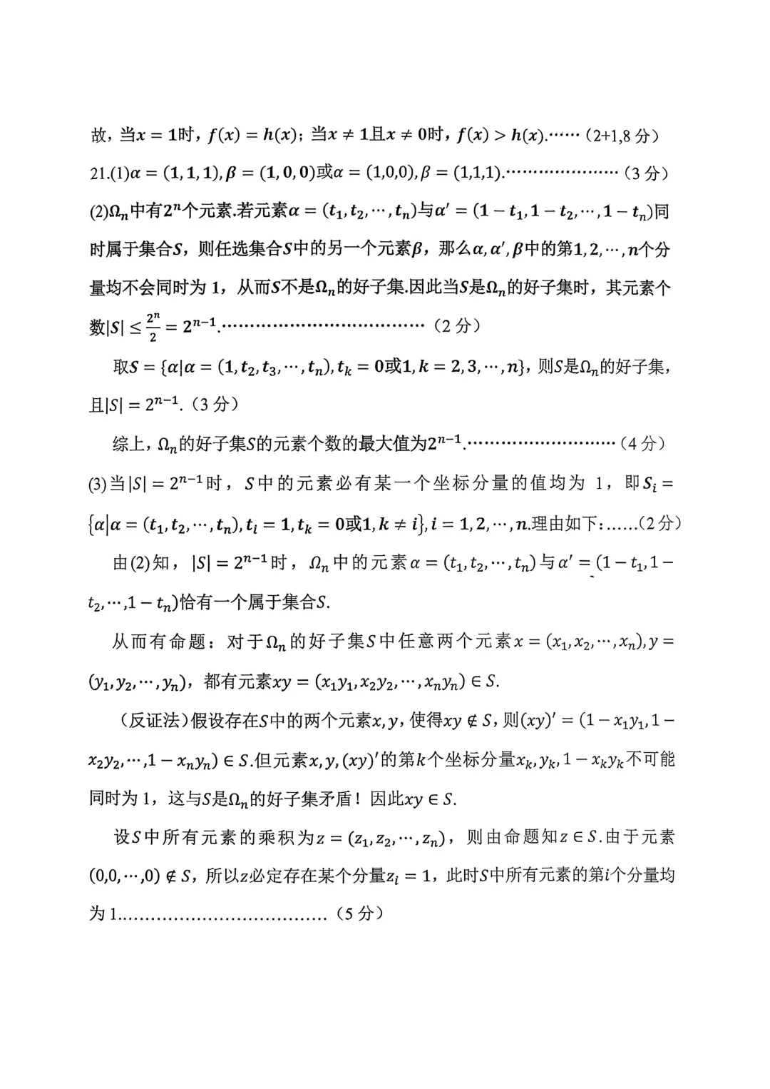 上海中学高一数学期中试卷及答案(2025.11) 第8张