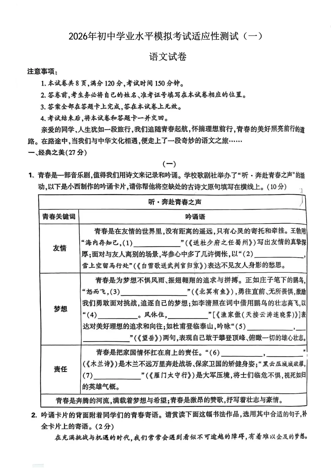 模考新卷 | 2026年初中学业水平模拟考试适应性测试(全科含答案) 第3张