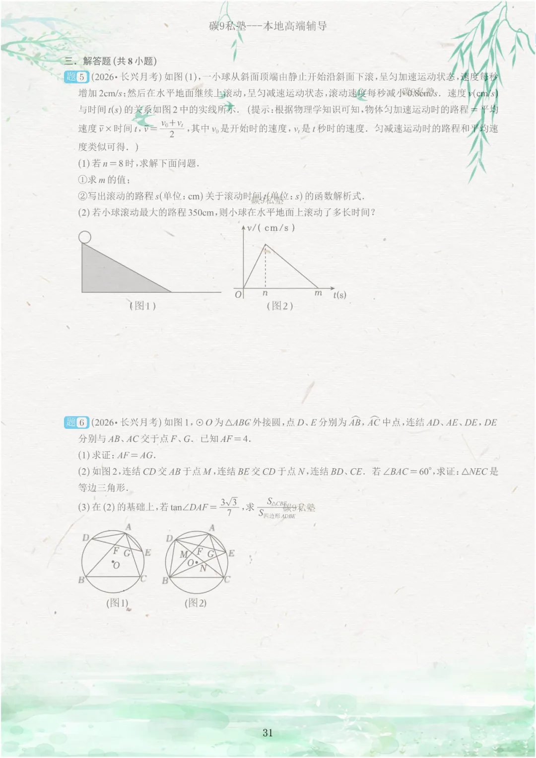 试题|2026年浙江中考一模压轴题汇编(含解析) 第31张