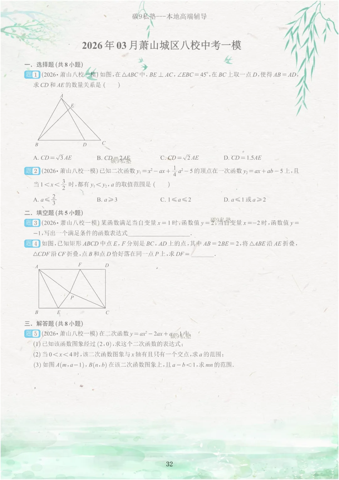 试题|2026年浙江中考一模压轴题汇编(含解析) 第32张