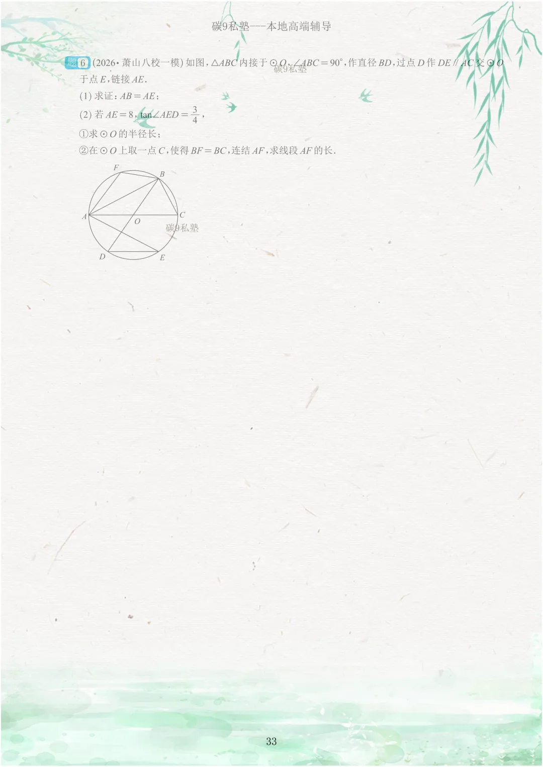 试题|2026年浙江中考一模压轴题汇编(含解析) 第33张