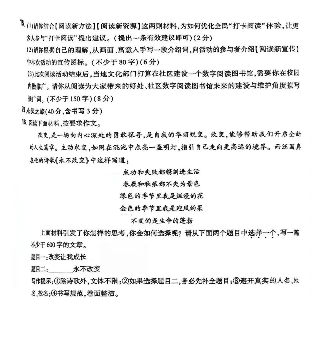 模考新卷 | 2026年初中学业水平模拟考试适应性测试(全科含答案) 第9张