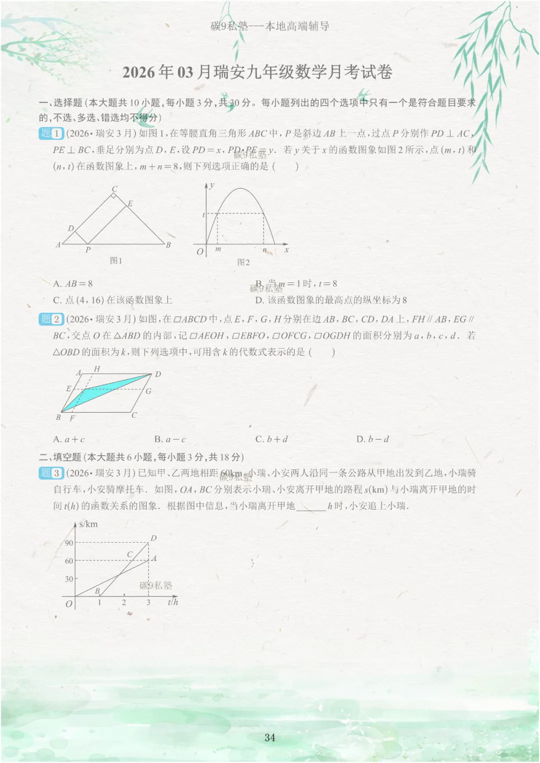 试题|2026年浙江中考一模压轴题汇编(含解析) 第34张