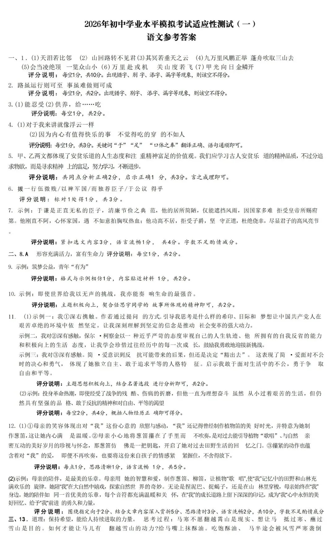 模考新卷 | 2026年初中学业水平模拟考试适应性测试(全科含答案) 第10张