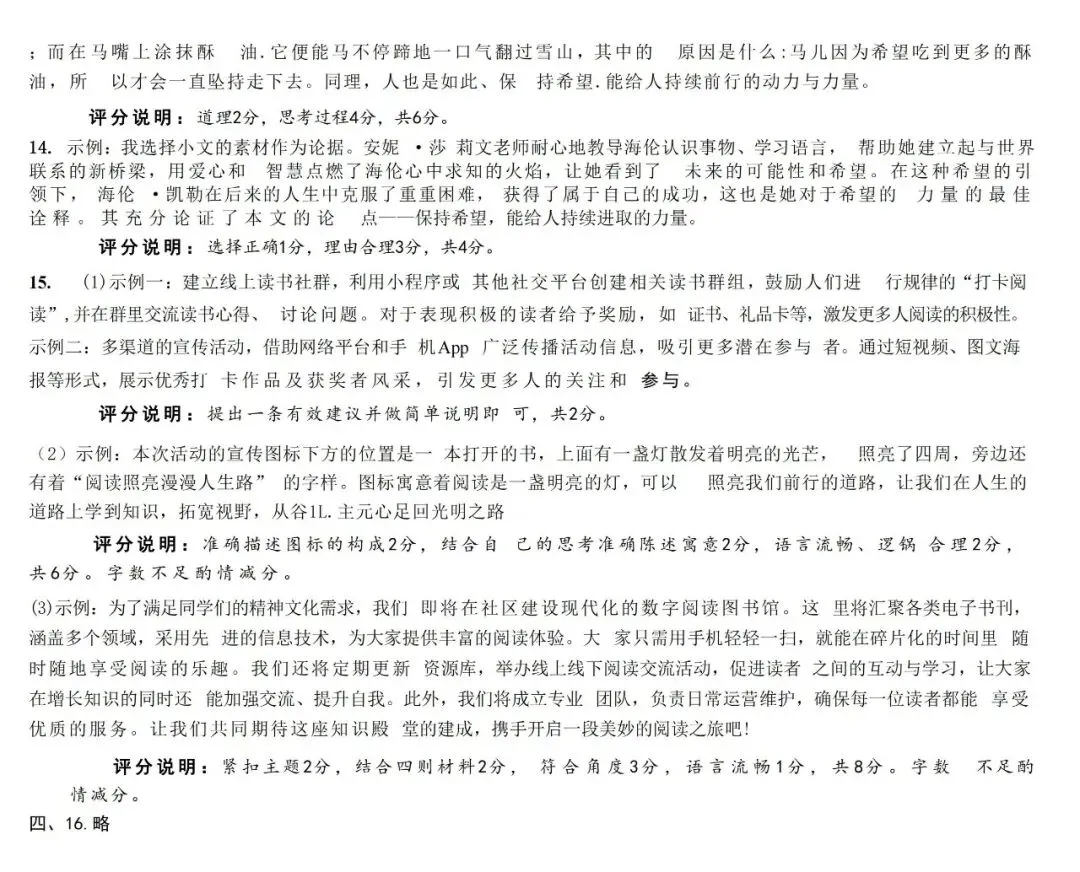 模考新卷 | 2026年初中学业水平模拟考试适应性测试(全科含答案) 第11张