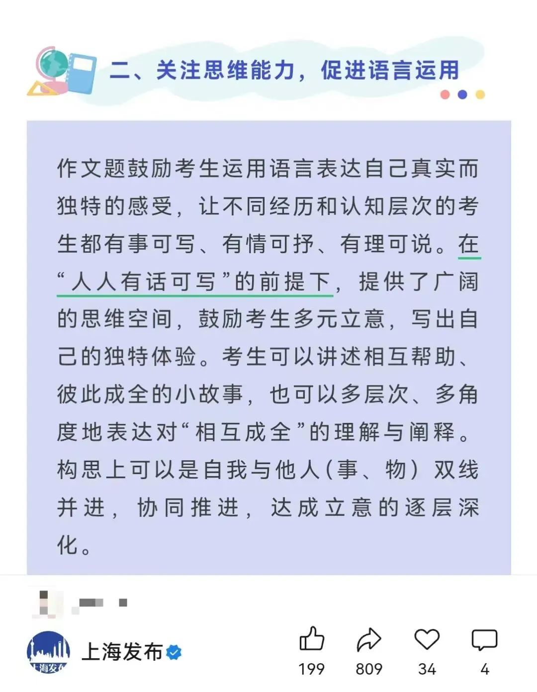 2026中考语文二模作文观察:松江分数暴涨、黄浦反套题信号 第1张