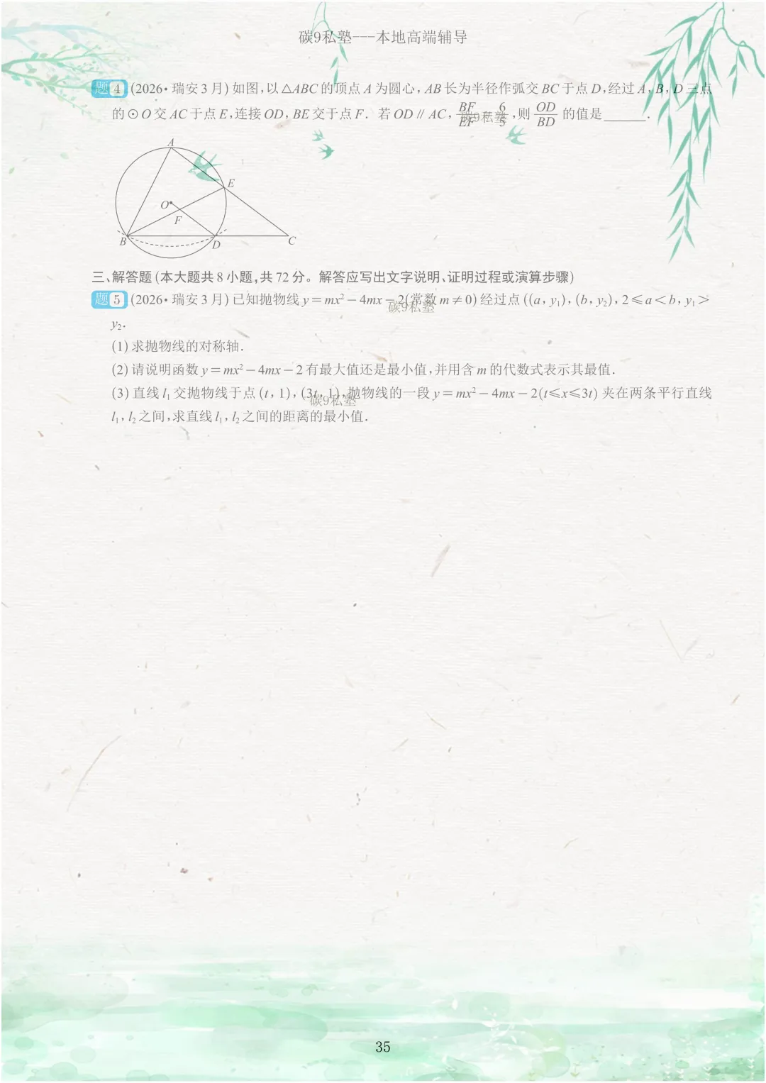 试题|2026年浙江中考一模压轴题汇编(含解析) 第35张