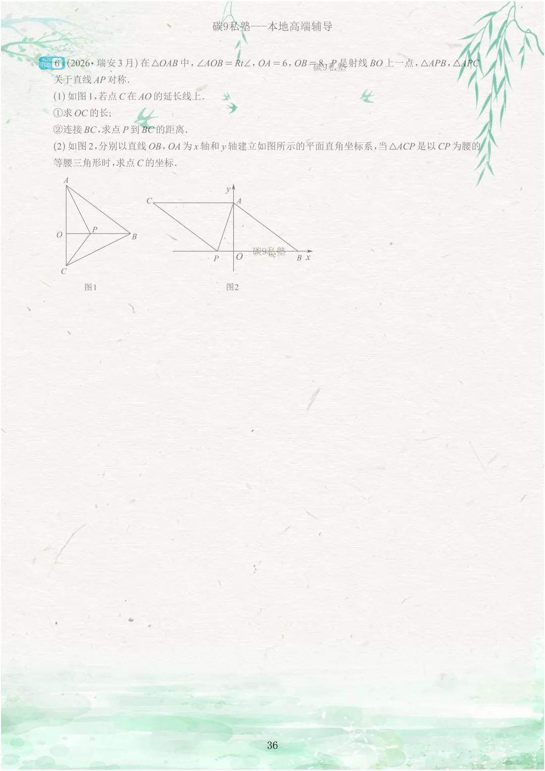 试题|2026年浙江中考一模压轴题汇编(含解析) 第36张