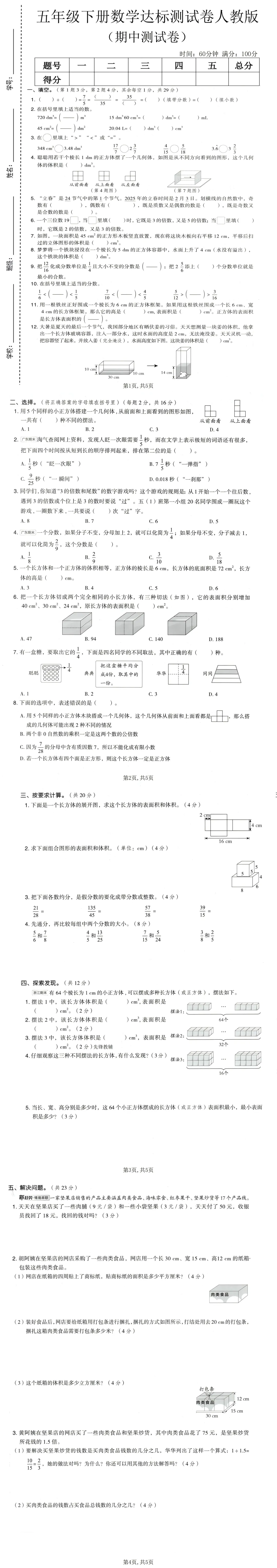 五年级数学下册期中考试模拟测试卷(基础题必刷) 第2张