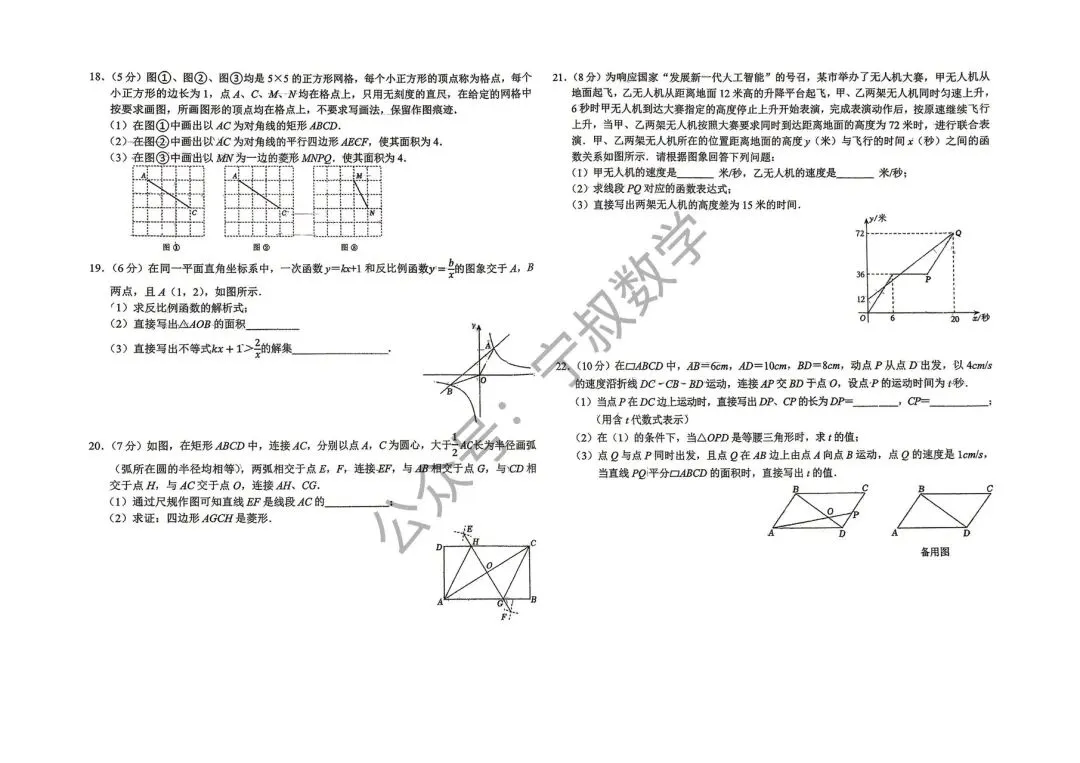 数学试卷:2026.4师大慧仁八下大练习五 第9张