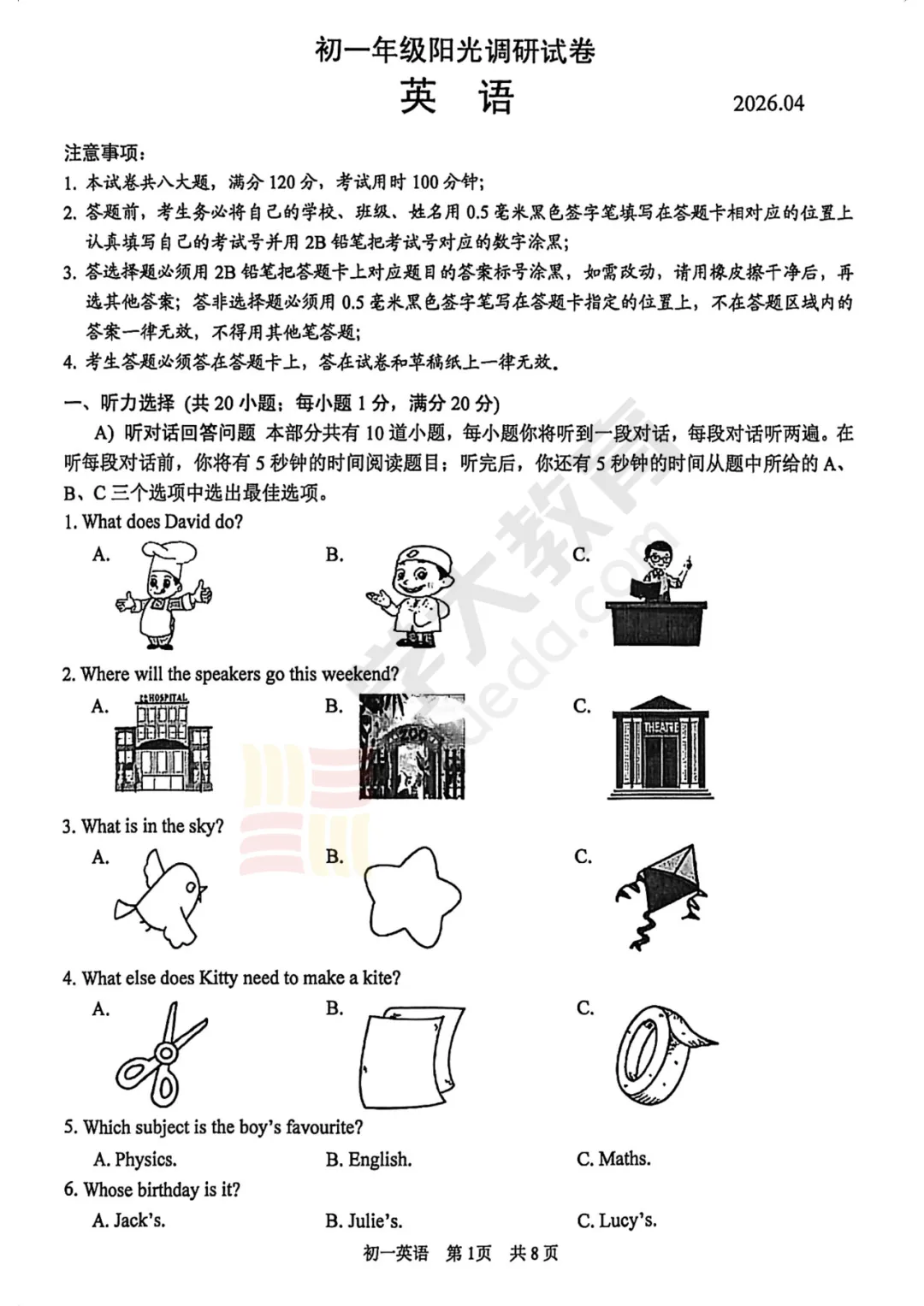 苏州初一下学期期中考试试卷已出炉!吴吴相联考试卷分享~ 第4张