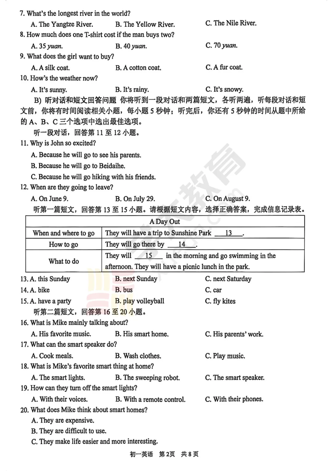 苏州初一下学期期中考试试卷已出炉!吴吴相联考试卷分享~ 第5张