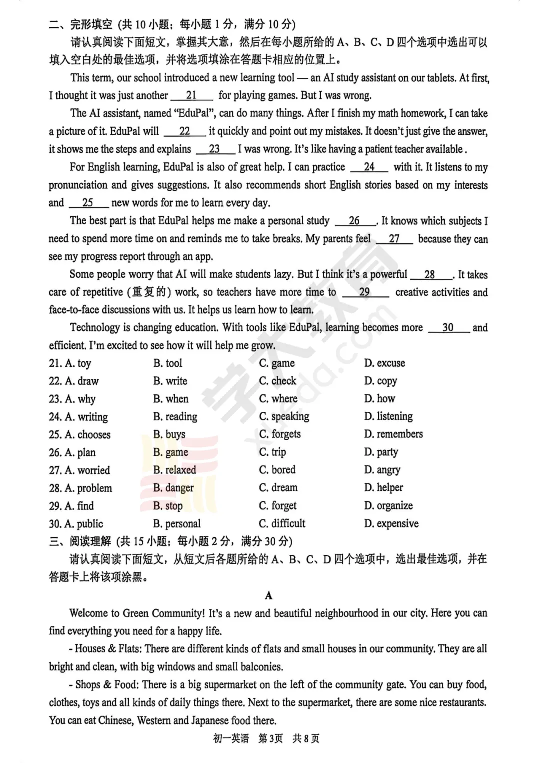 苏州初一下学期期中考试试卷已出炉!吴吴相联考试卷分享~ 第6张