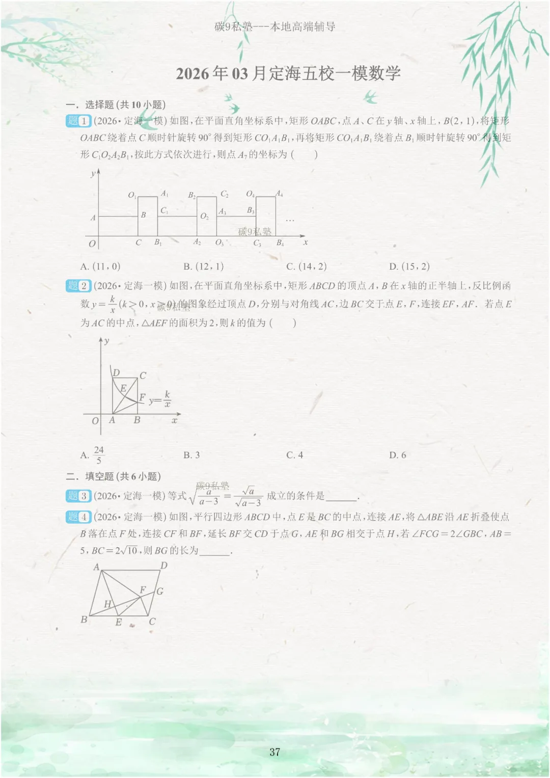 试题|2026年浙江中考一模压轴题汇编(含解析) 第37张
