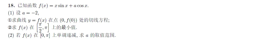 怀化市二模试卷与解析 第12张
