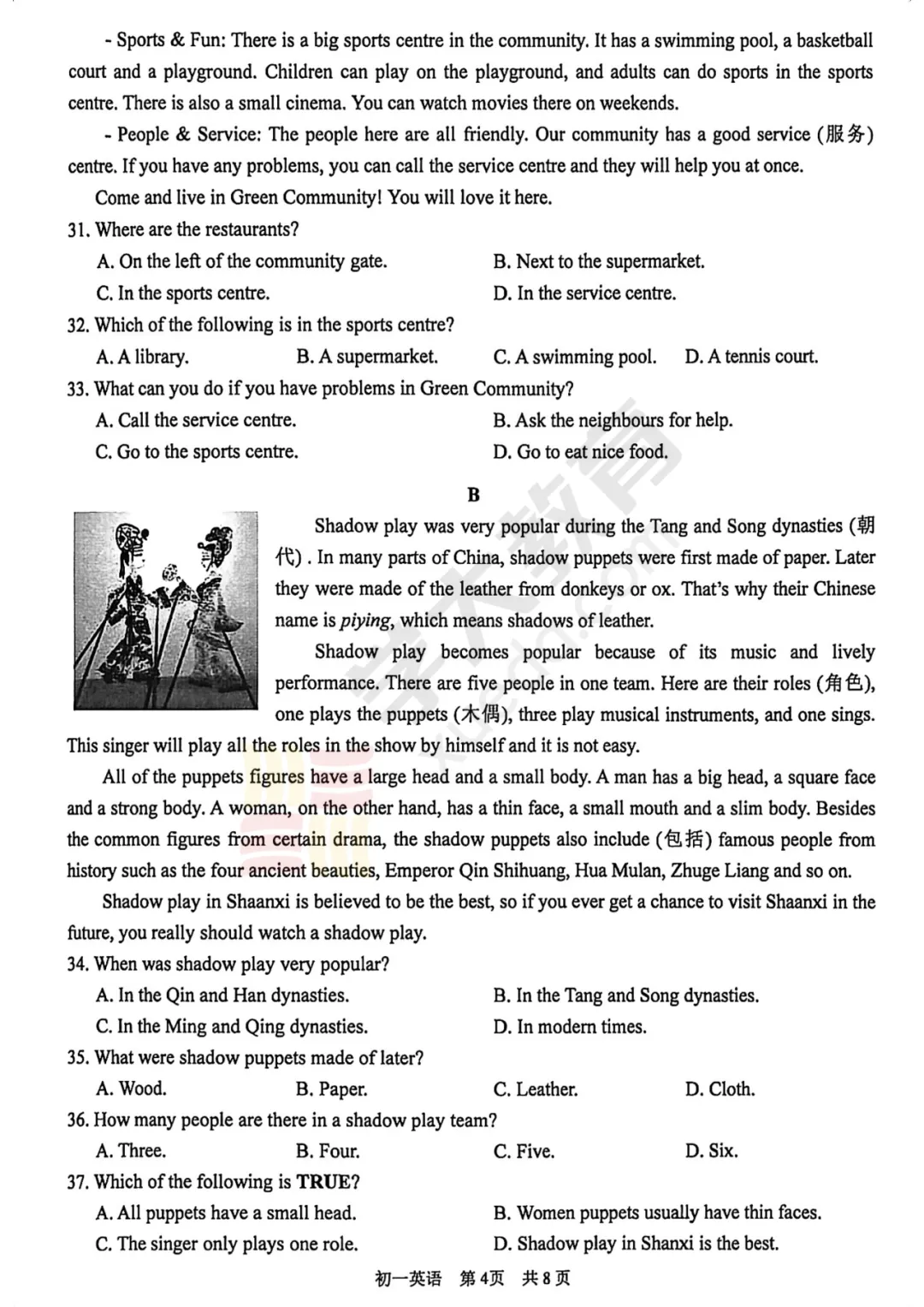 苏州初一下学期期中考试试卷已出炉!吴吴相联考试卷分享~ 第7张
