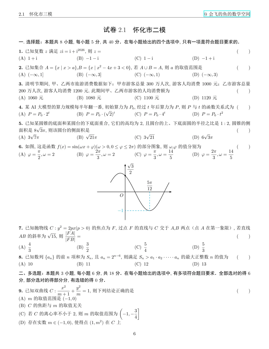 怀化市二模试卷与解析 第14张