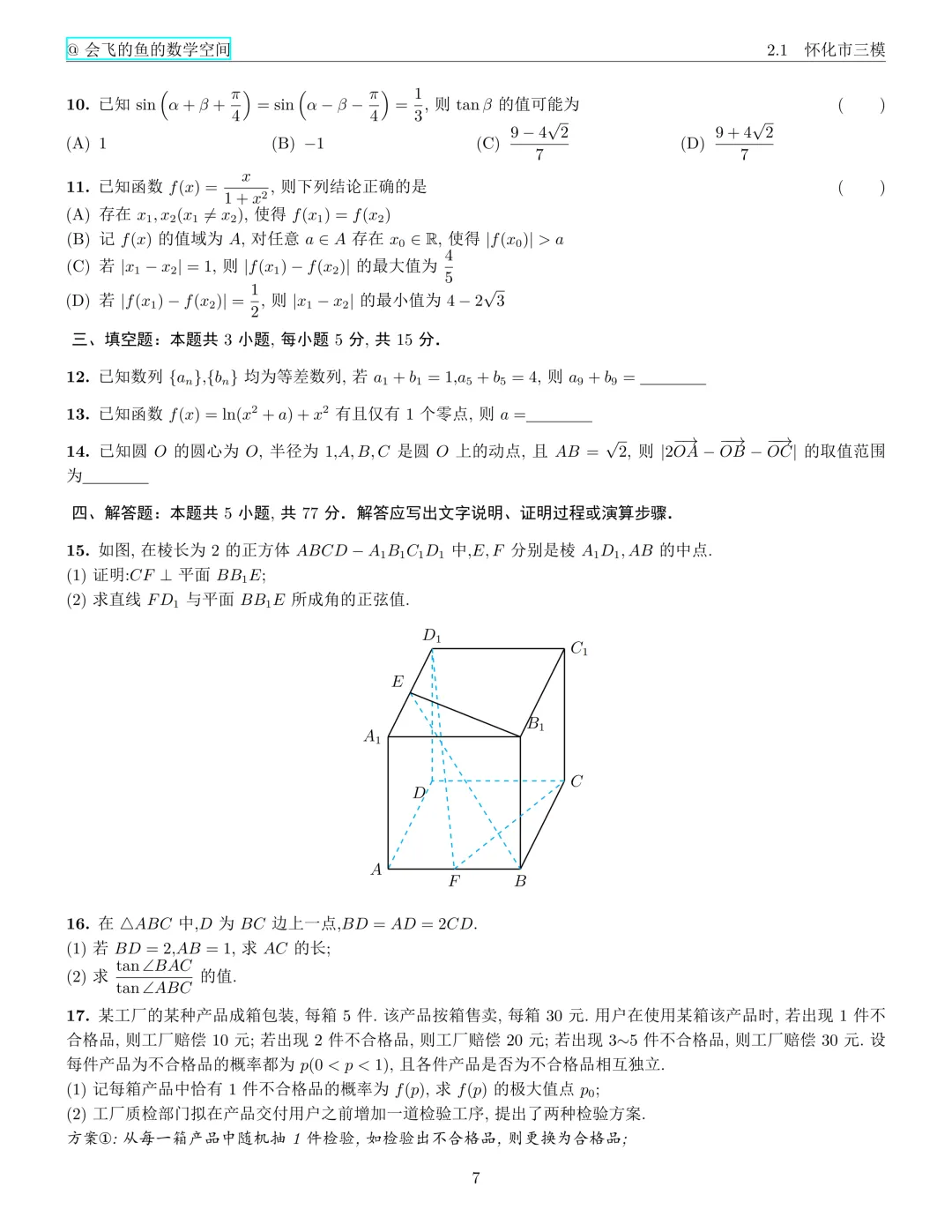 怀化市二模试卷与解析 第15张